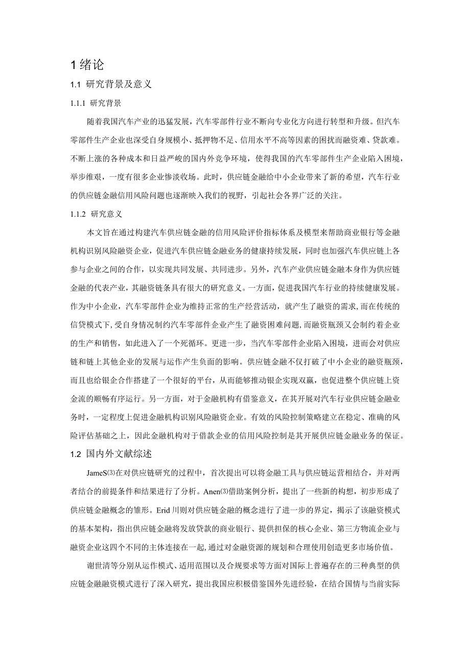 供应链金融信用风险分析—以汽车行业为例.docx_第2页