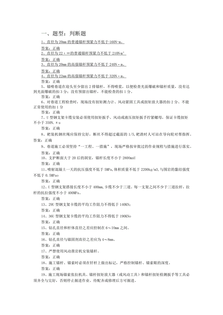 井下掘进技术技能考试题库初中级.docx_第1页