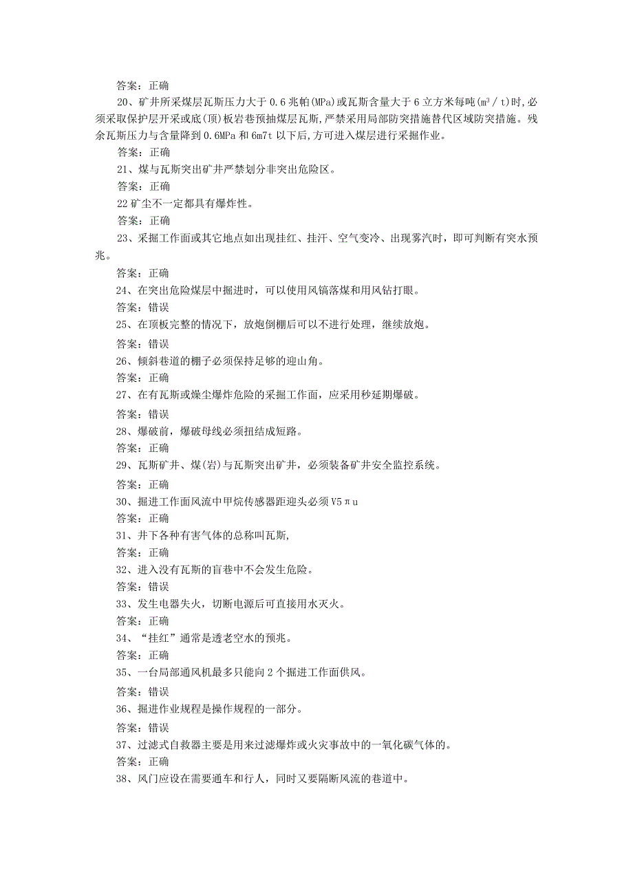 井下掘进技术技能考试题库初中级.docx_第2页