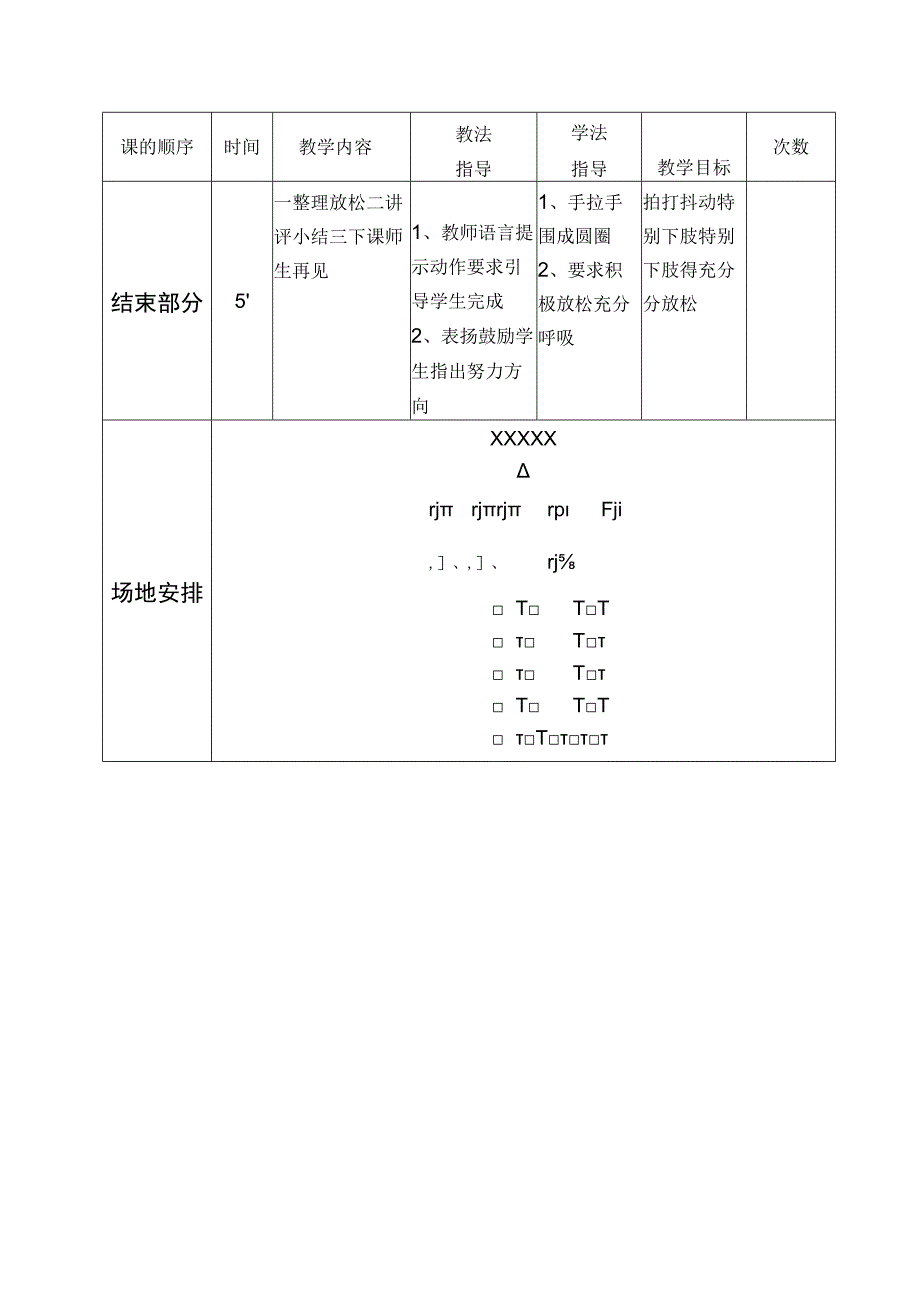 体育与健康《跨栏跑过栏技术》教案.docx_第3页