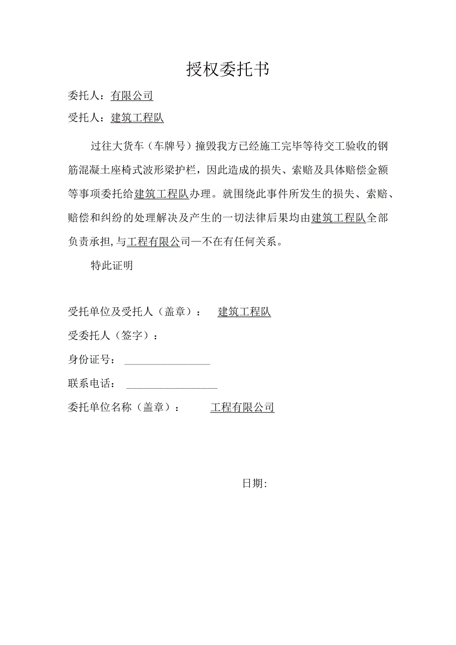 保险索赔授权委托书.docx_第1页