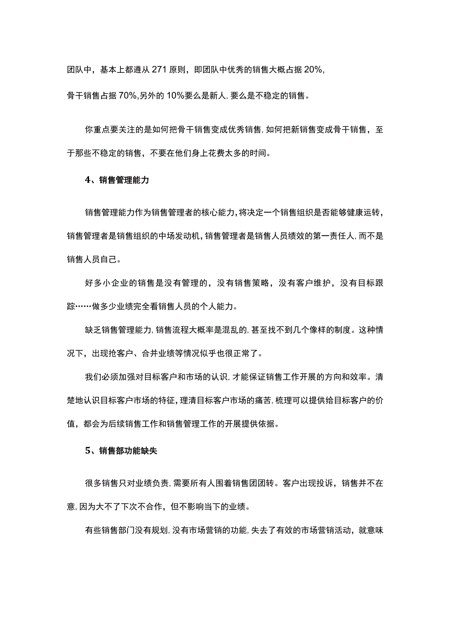 从六个维度给销售部门把把脉.docx_第2页