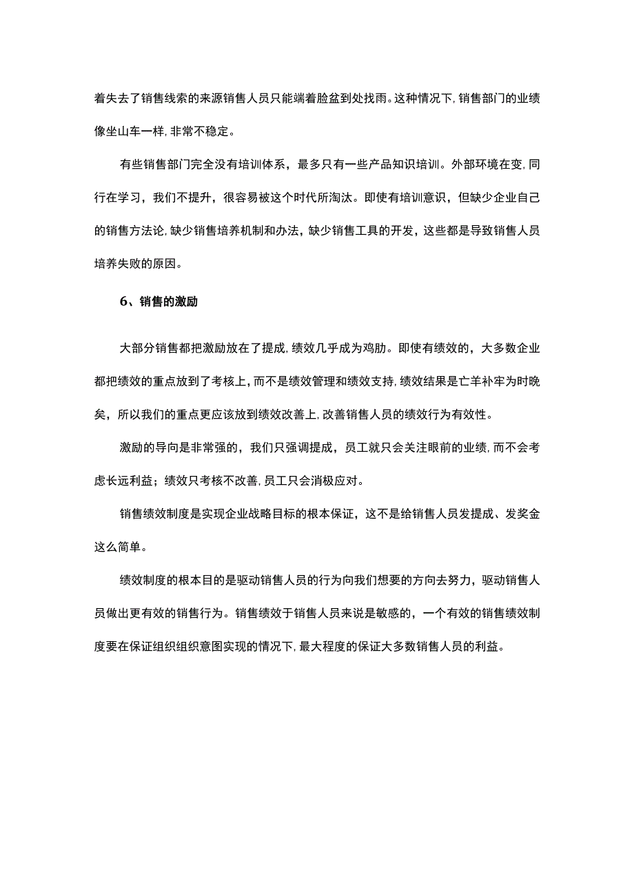 从六个维度给销售部门把把脉.docx_第3页