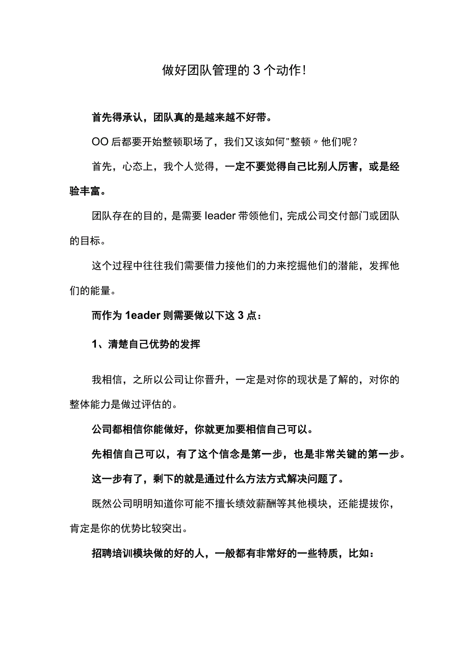 做好团队管理的3个动作.docx_第1页