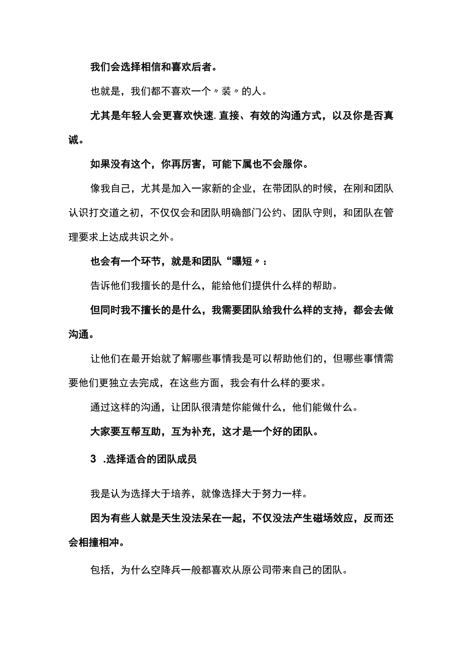 做好团队管理的3个动作.docx_第3页