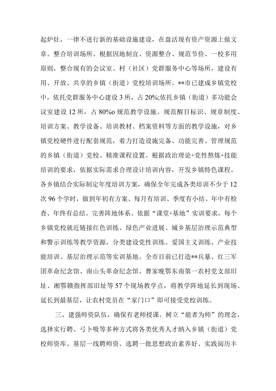 乡镇党校建管工作汇报.docx_第2页