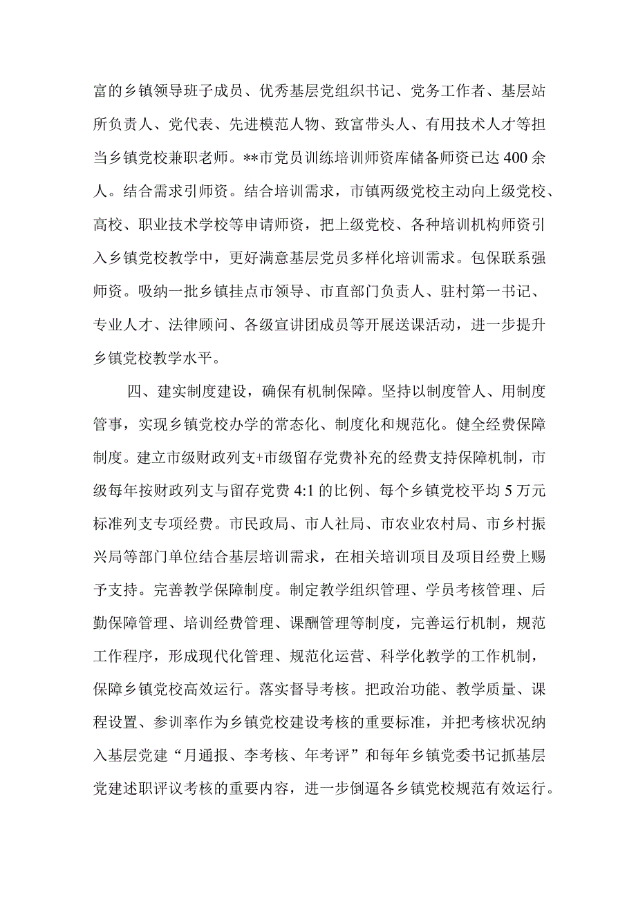 乡镇党校建管工作汇报.docx_第3页