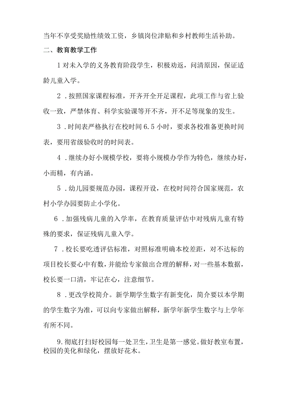 全县中小学校长会议精神及近期主要(完整）.docx_第2页