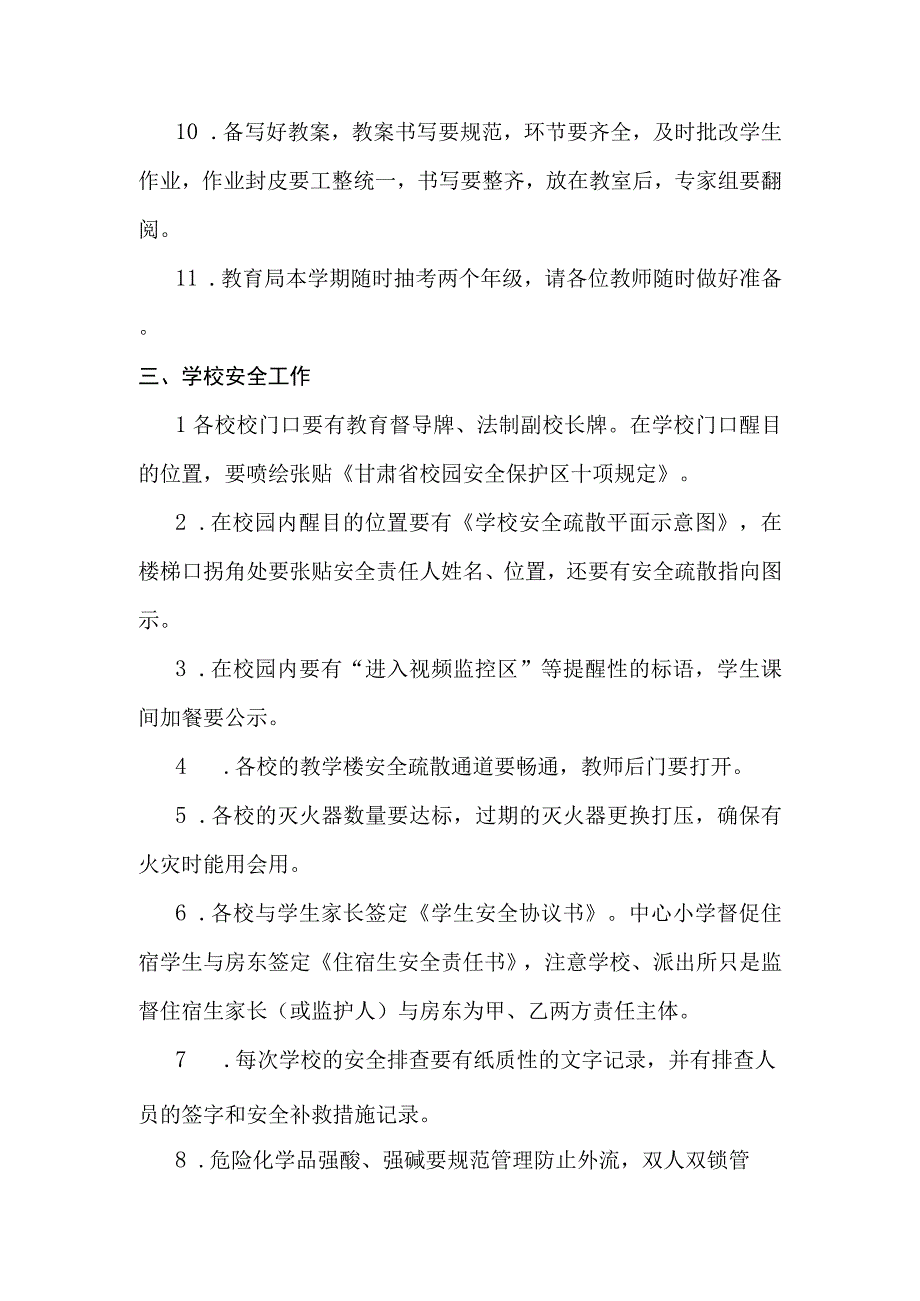 全县中小学校长会议精神及近期主要(完整）.docx_第3页