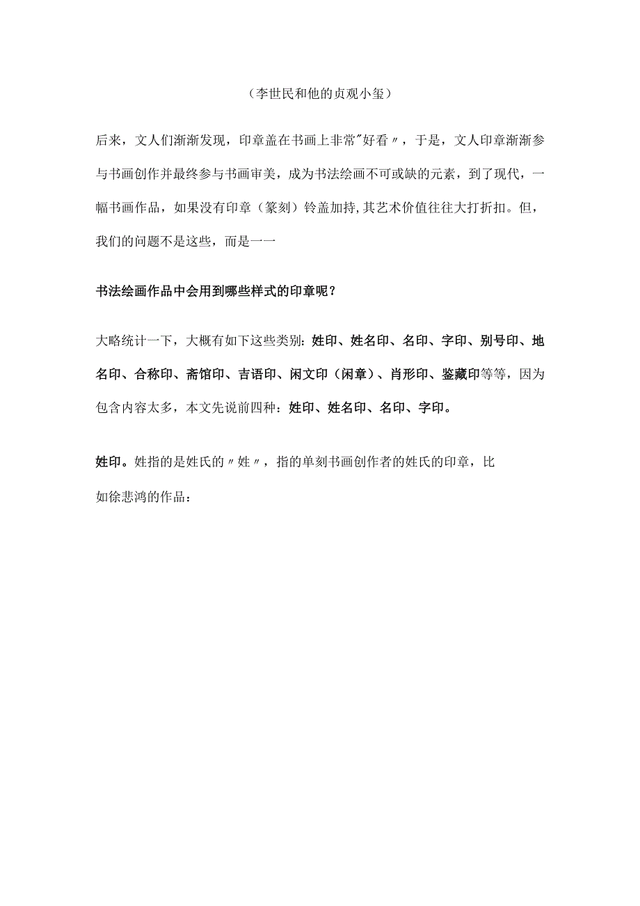 书画作品如何钤印2：书画会用到的印章——姓名印、名印、字印.docx_第2页