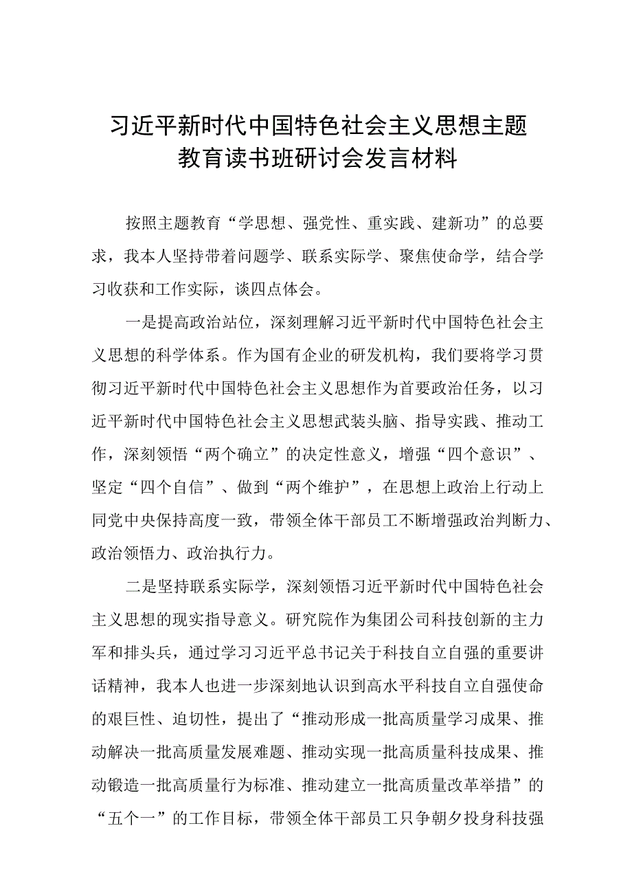 党员干部关于主题教育读书班心得体会9篇样本.docx_第1页