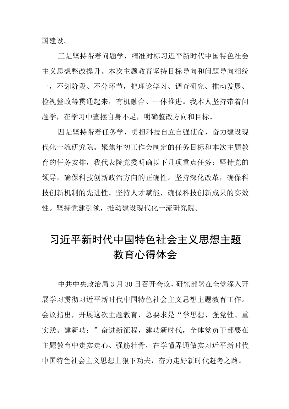 党员干部关于主题教育读书班心得体会9篇样本.docx_第2页