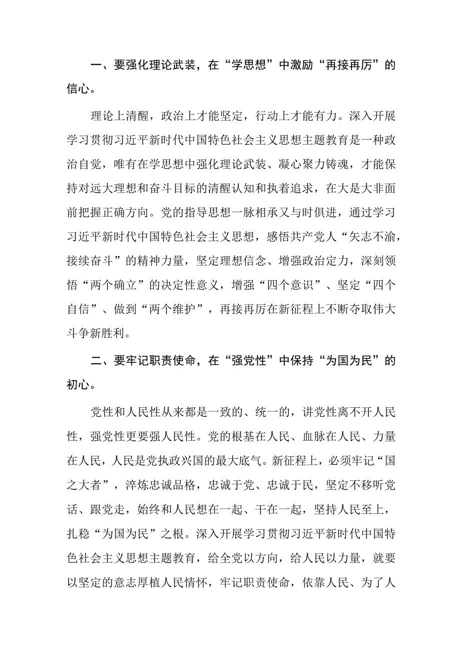 党员干部关于主题教育读书班心得体会9篇样本.docx_第3页