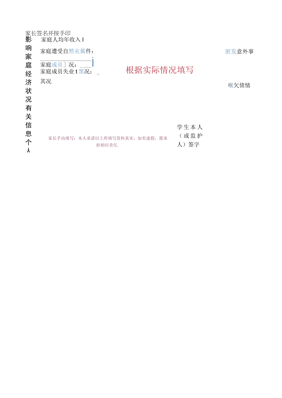 云南省家庭经济困难学生认定申请表.docx_第2页