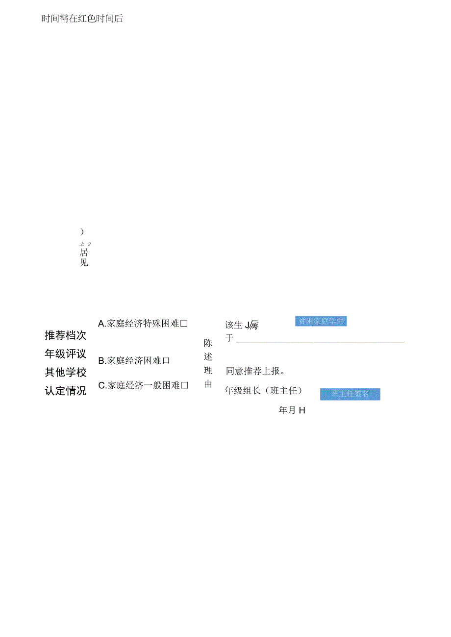 云南省家庭经济困难学生认定申请表.docx_第3页