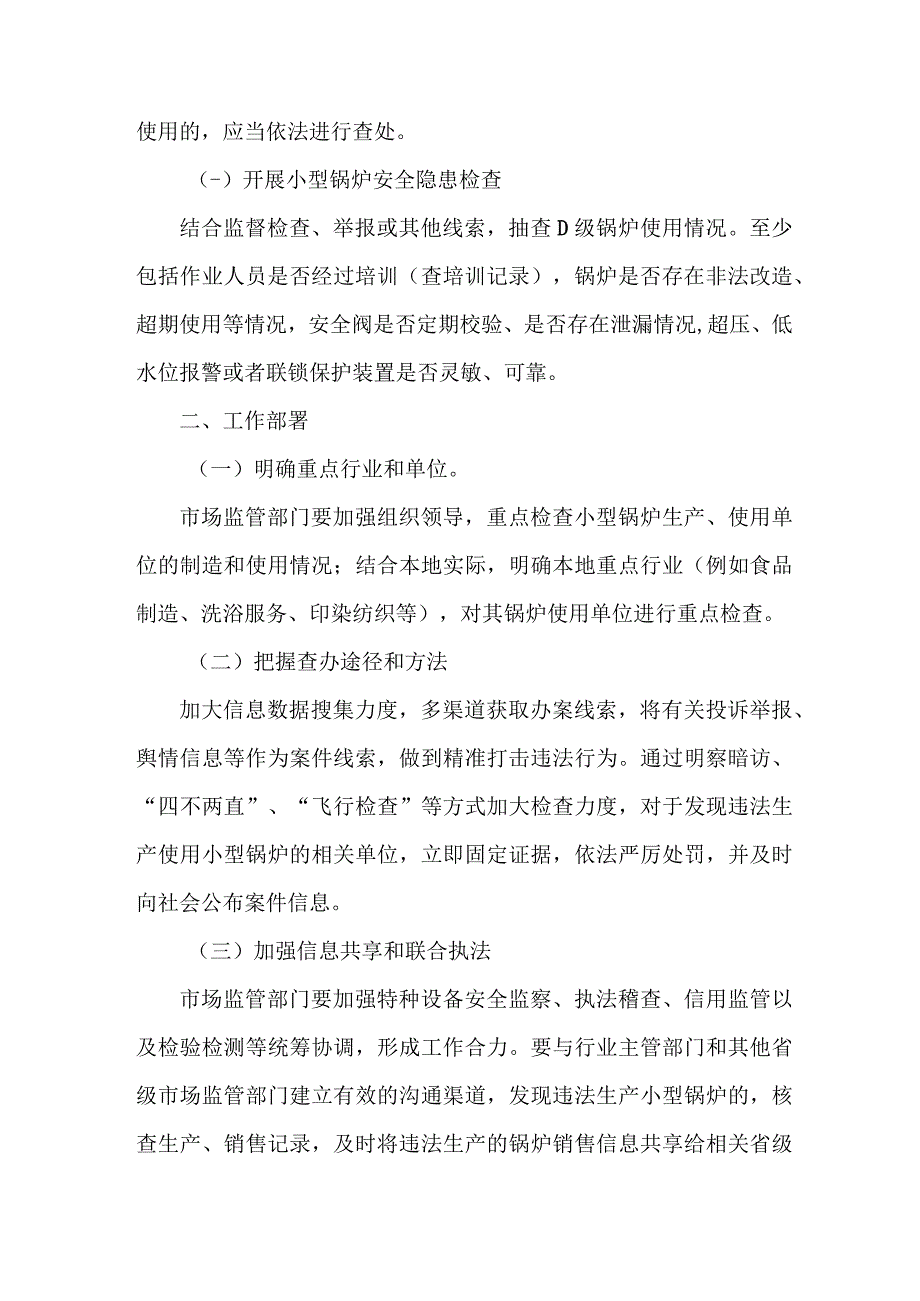 乡镇开展2023年特种设备安全隐患排查整治方案 （合计3份）.docx_第2页