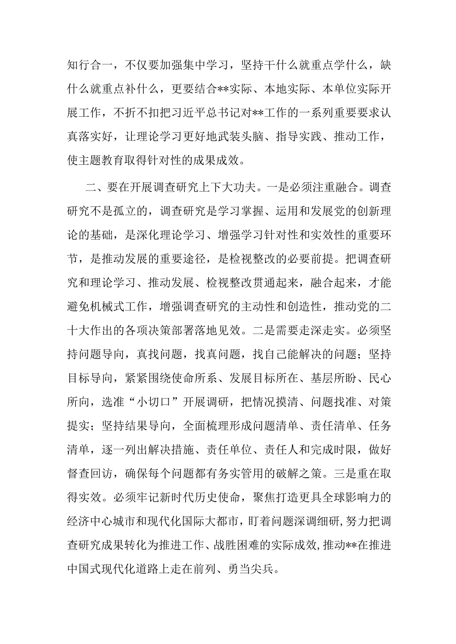 主题教育研讨发言：抓好主题教育要在落实四项措施上下大功夫.docx_第2页