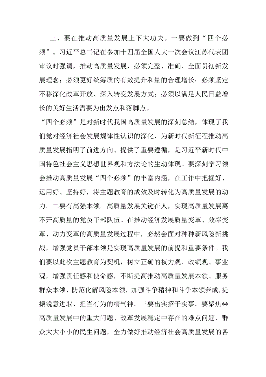 主题教育研讨发言：抓好主题教育要在落实四项措施上下大功夫.docx_第3页