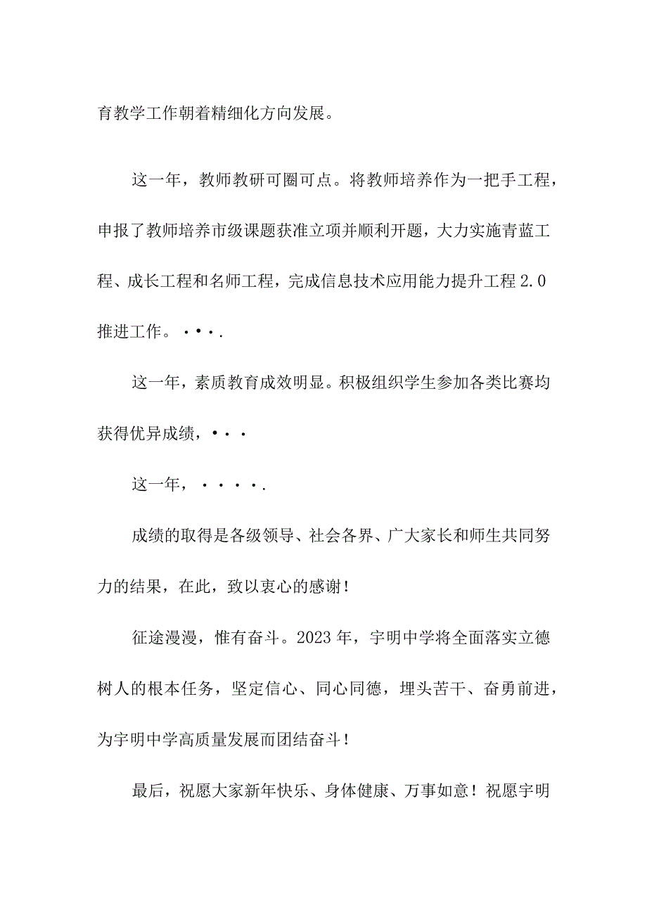 兔年新年学校新年贺词(2023年）.docx_第2页