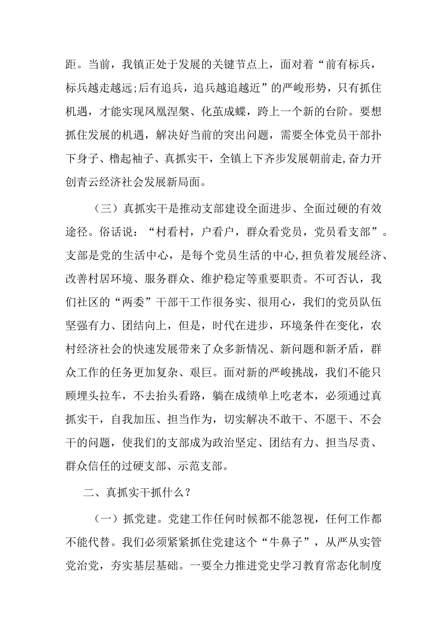 党课讲稿：解放思想 真抓实干.docx_第2页