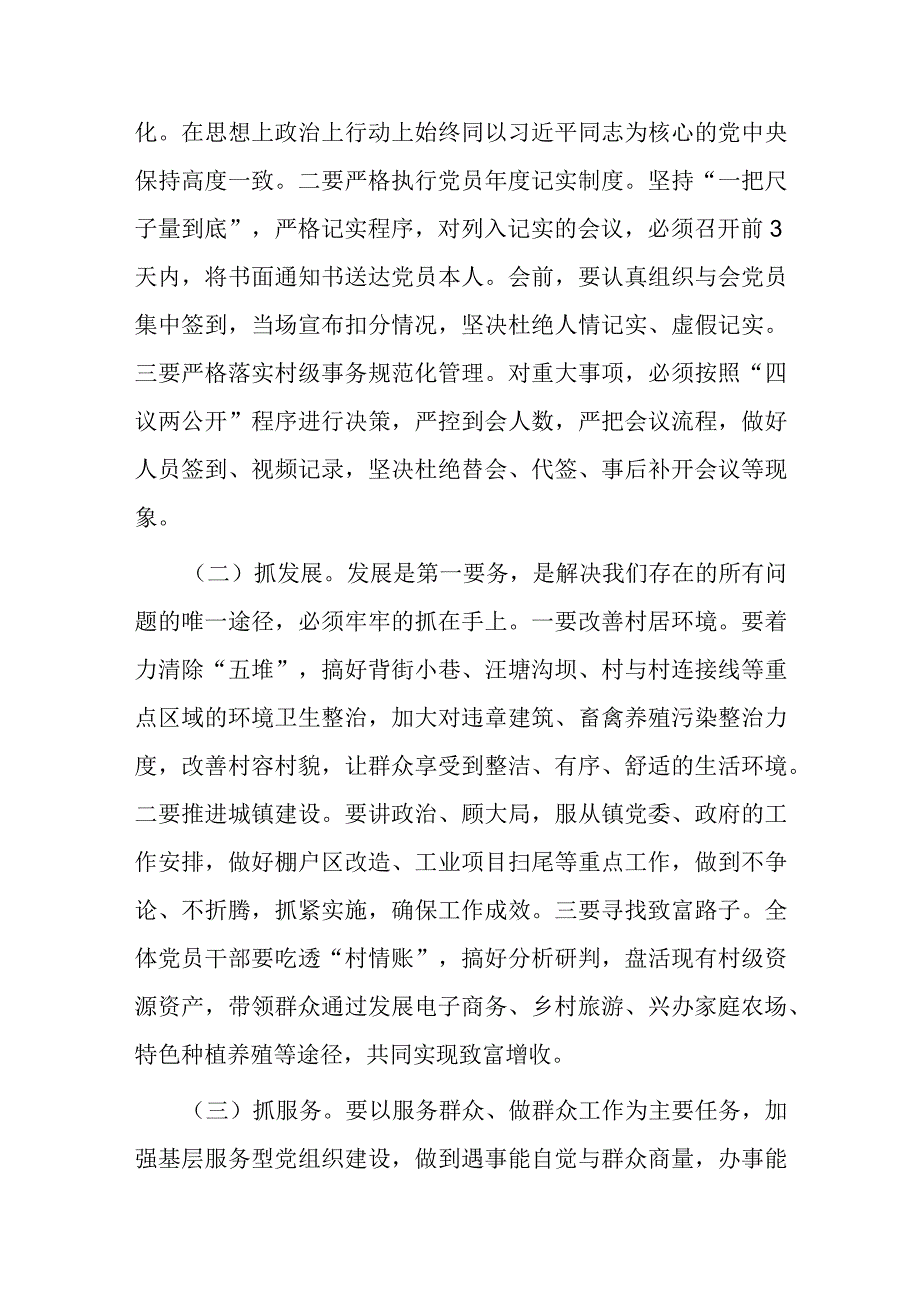 党课讲稿：解放思想 真抓实干.docx_第3页