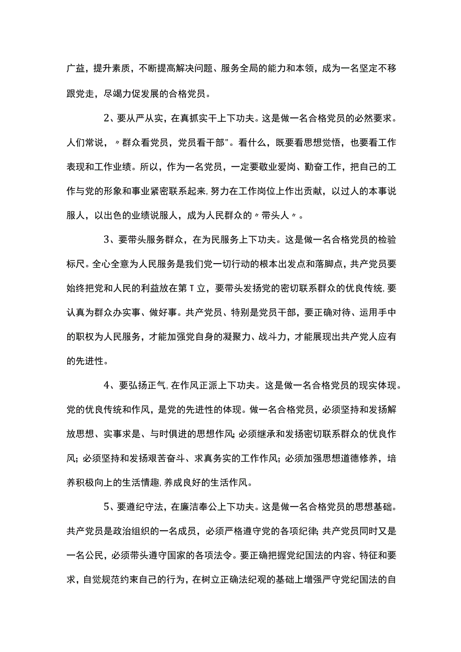 党支部组织生活会个人发言稿集合7篇.docx_第2页