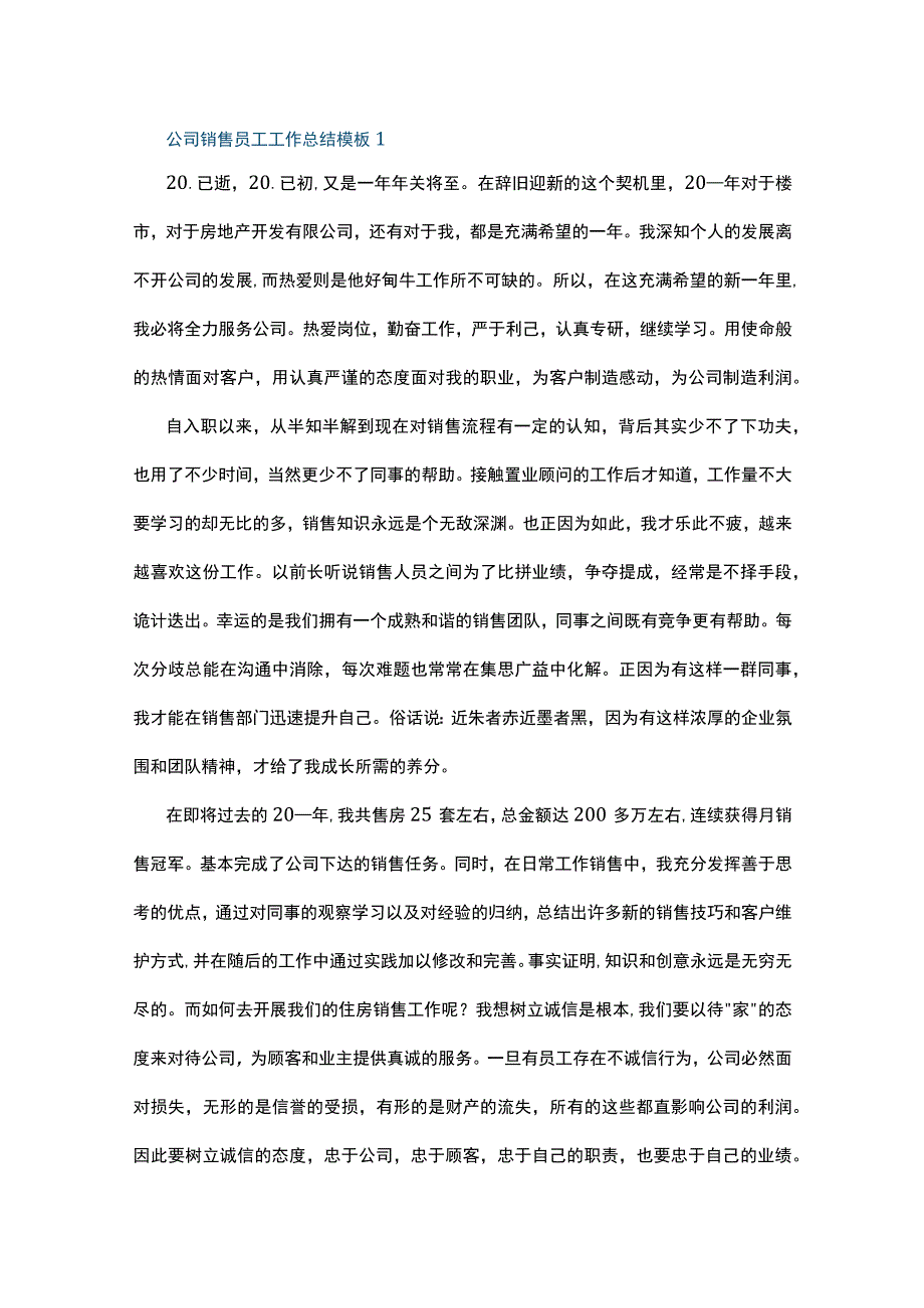 公司销售员工工作总结模板5篇.docx_第1页