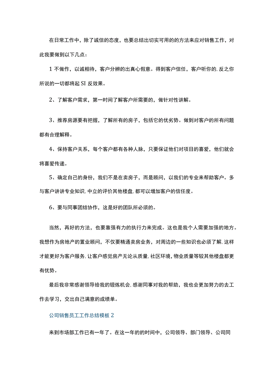 公司销售员工工作总结模板5篇.docx_第2页