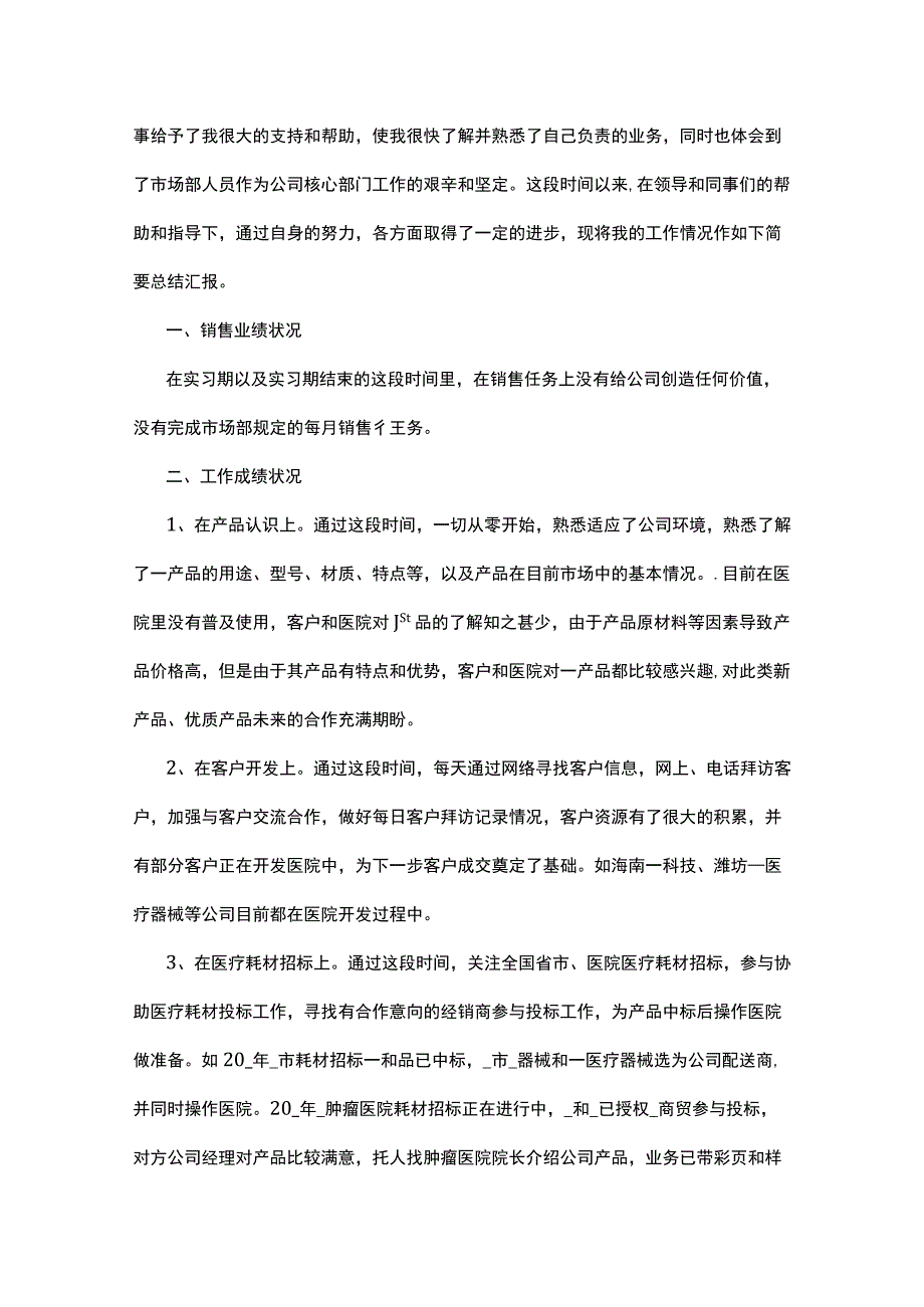 公司销售员工工作总结模板5篇.docx_第3页