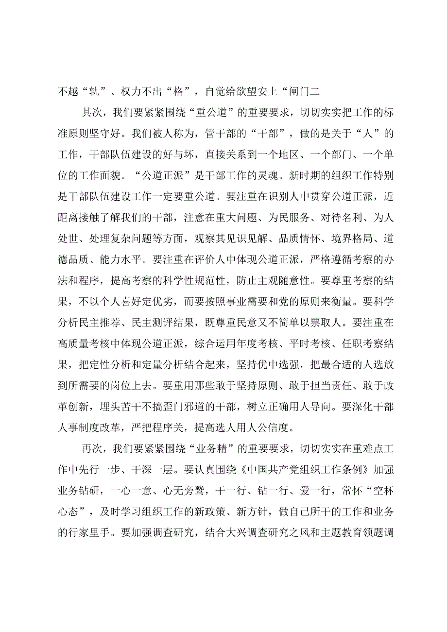 党员干部在5月份主题教育集中学习会上的研讨发言.docx_第2页