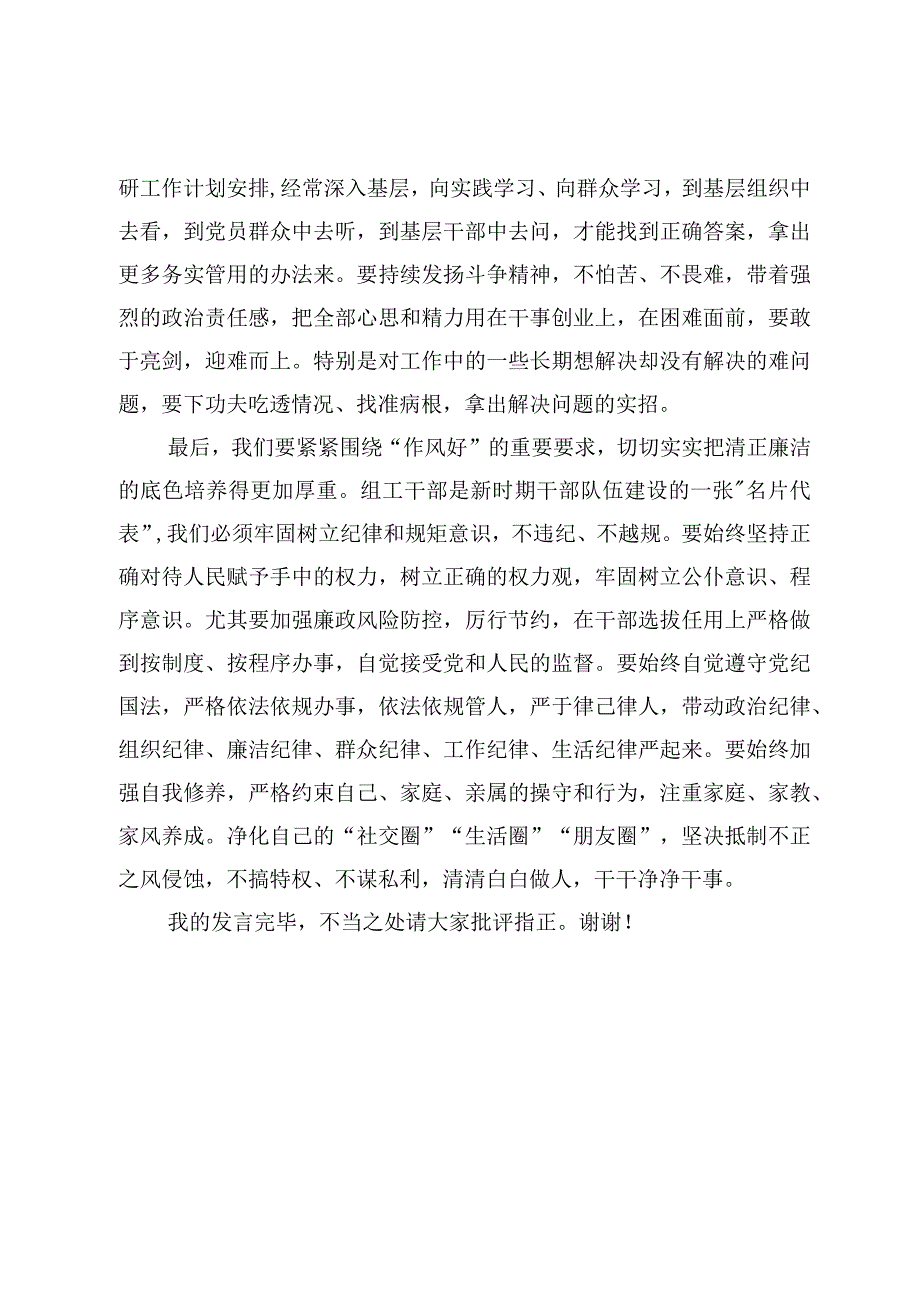 党员干部在5月份主题教育集中学习会上的研讨发言.docx_第3页