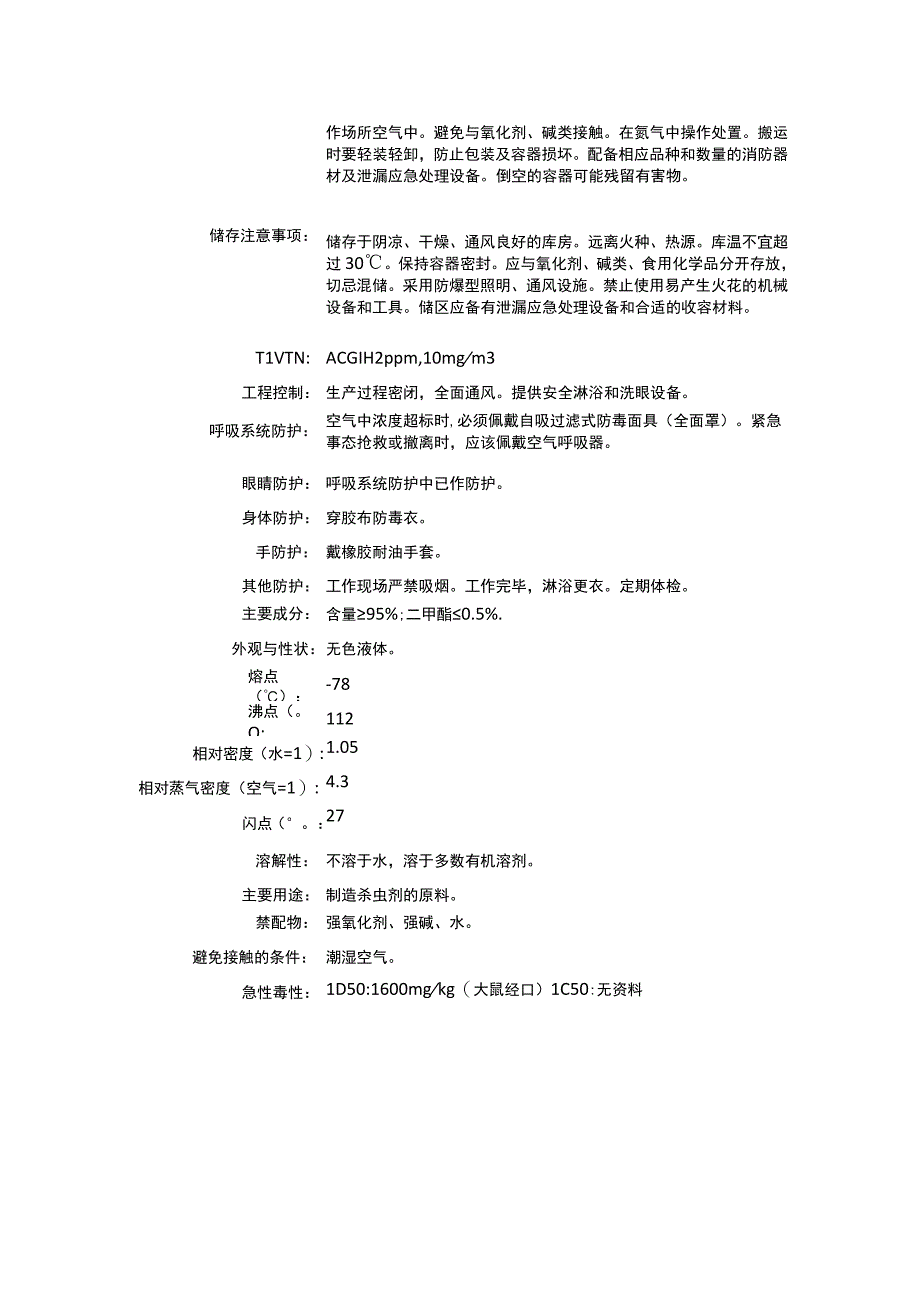 亚磷酸三甲酯（CAS：121-45-9）理化性质及危险特性表.docx_第2页