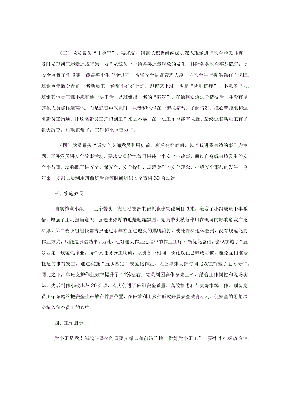 党建品牌：“微活动”激发党小组新活力.docx_第2页