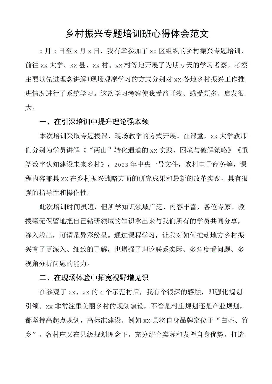 乡村振兴培训班心得体会学习研讨发言材料.docx_第1页