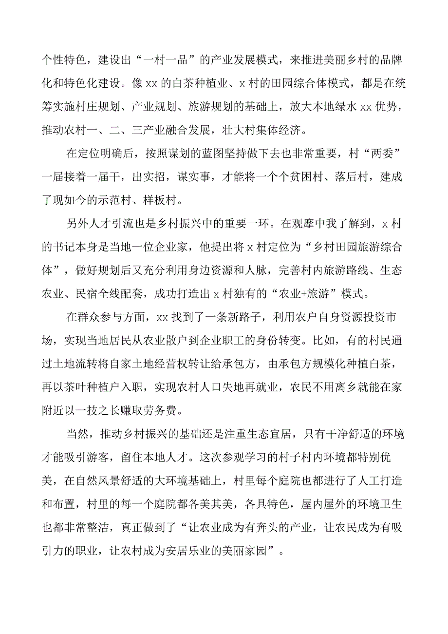 乡村振兴培训班心得体会学习研讨发言材料.docx_第2页