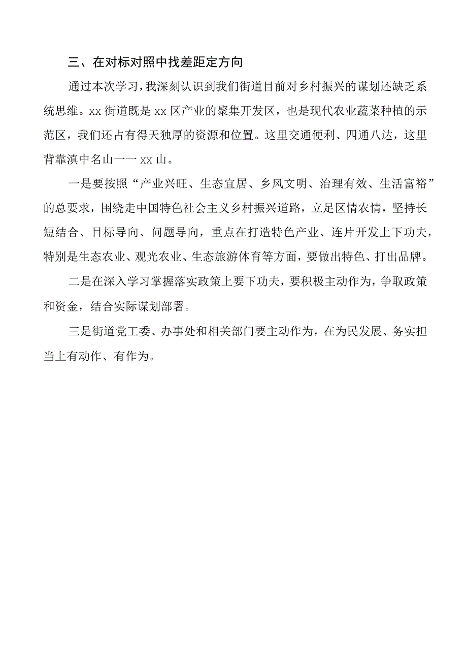 乡村振兴培训班心得体会学习研讨发言材料.docx_第3页