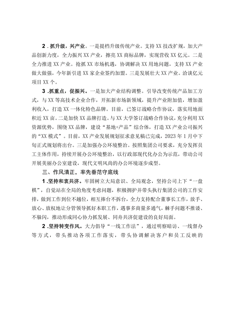 公司总经理述职报告（范文）.docx_第2页