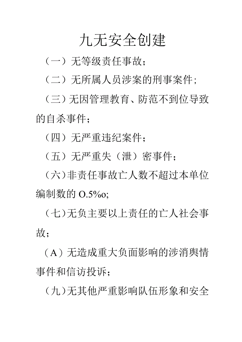 九无、六熟悉、水域、抗洪.docx_第1页