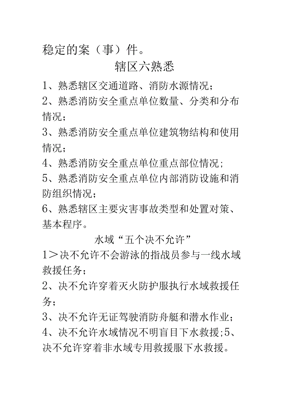 九无、六熟悉、水域、抗洪.docx_第2页