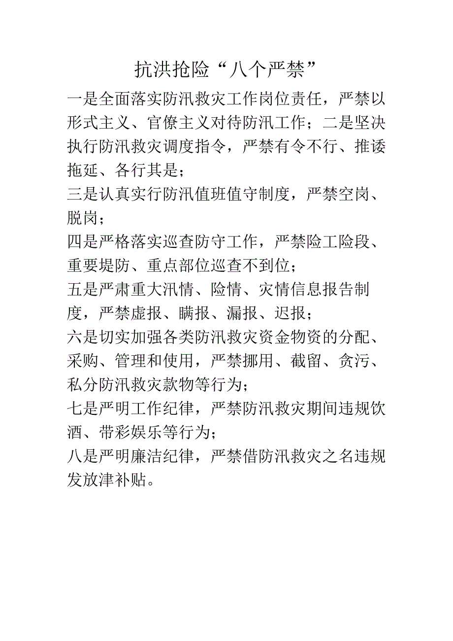 九无、六熟悉、水域、抗洪.docx_第3页