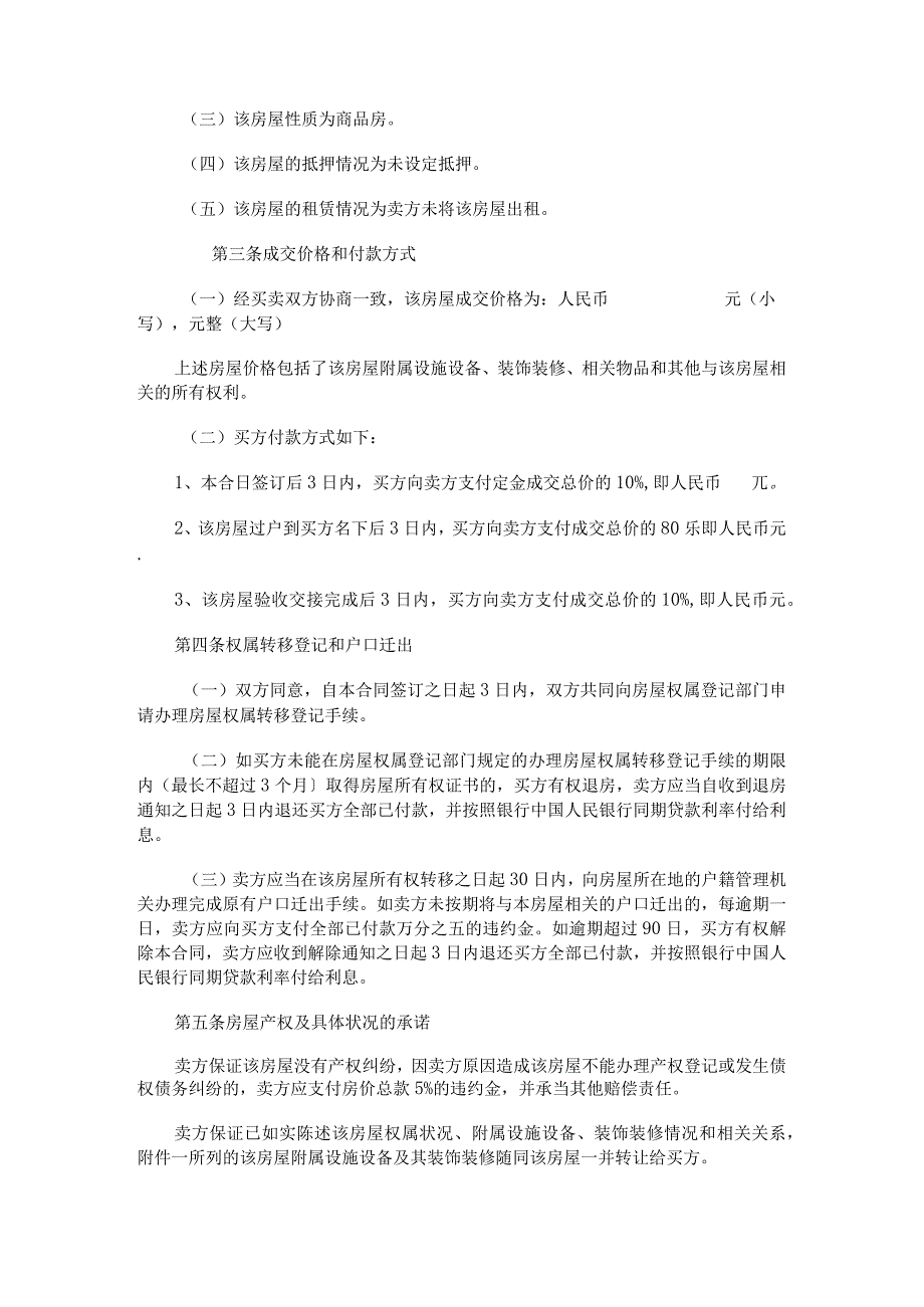 二手房买卖合同无中介版.docx_第2页