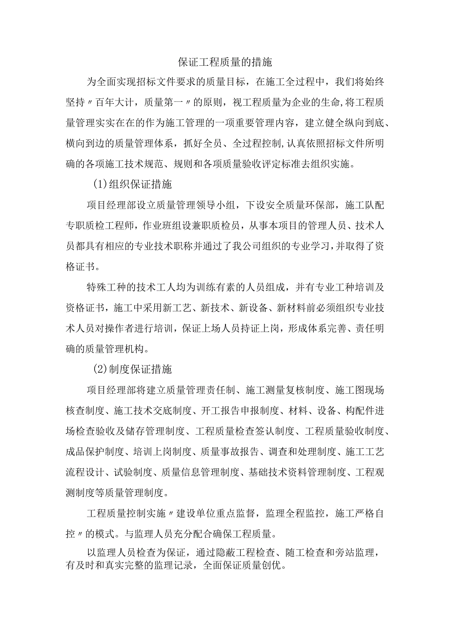 保证工程质量的措施.docx_第1页