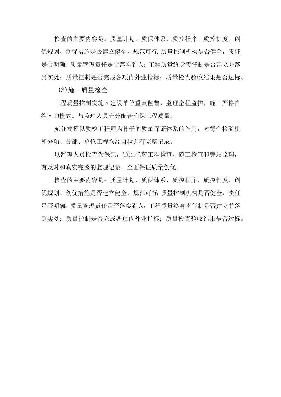 保证工程质量的措施.docx_第2页