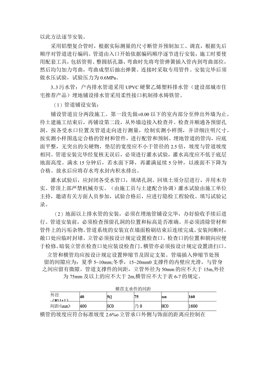 住宅楼暖卫设备工程安装方案.docx_第2页