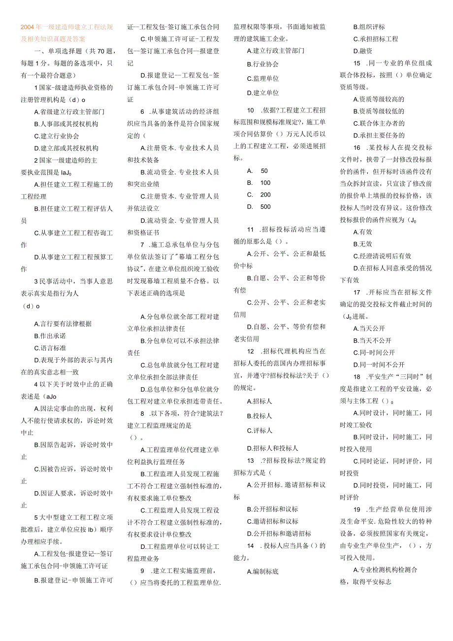 全版资料一级建造师历年真题及答案(全).docx_第1页