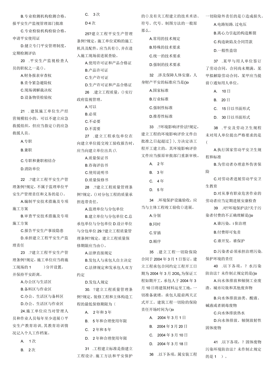 全版资料一级建造师历年真题及答案(全).docx_第2页