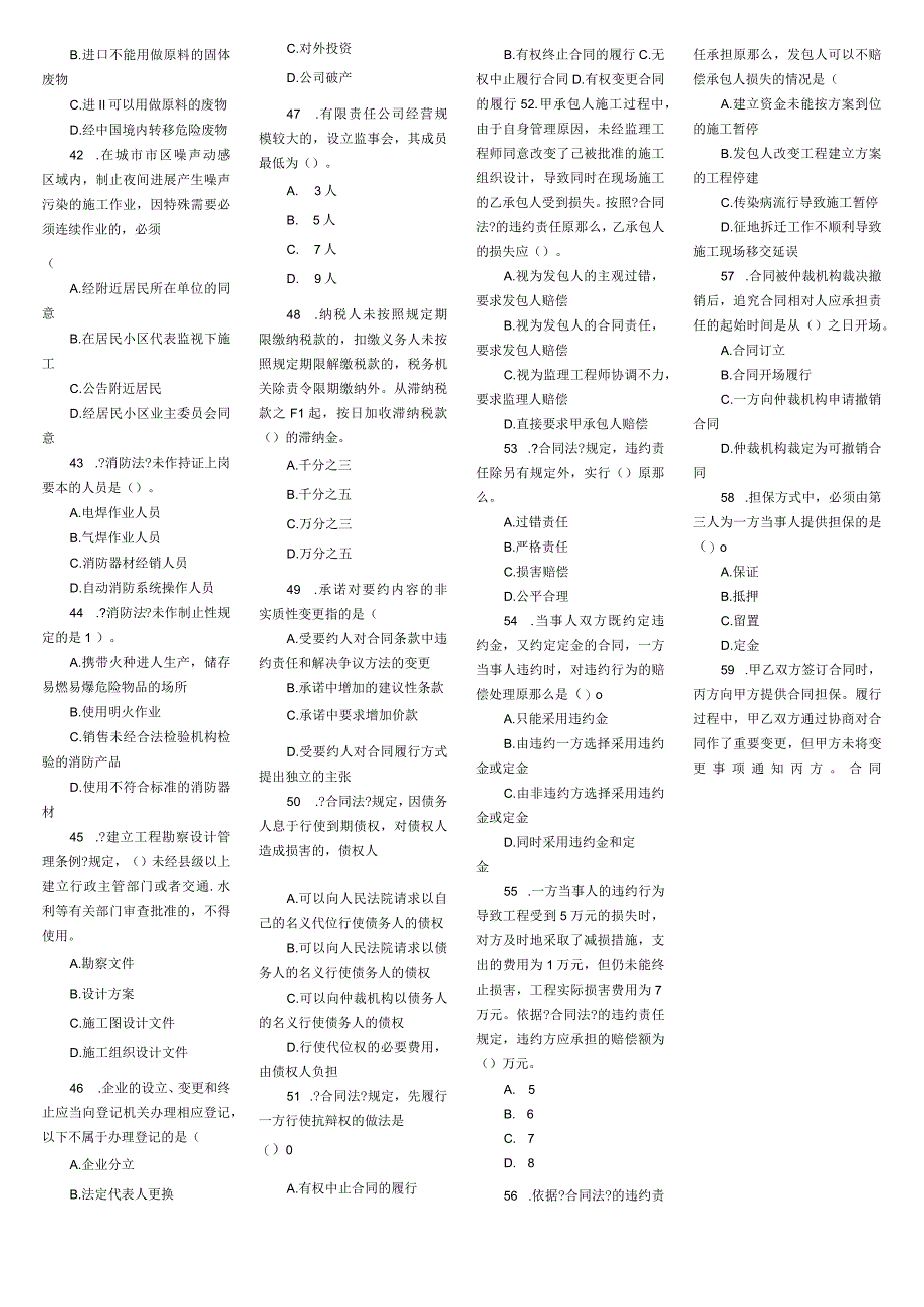 全版资料一级建造师历年真题及答案(全).docx_第3页