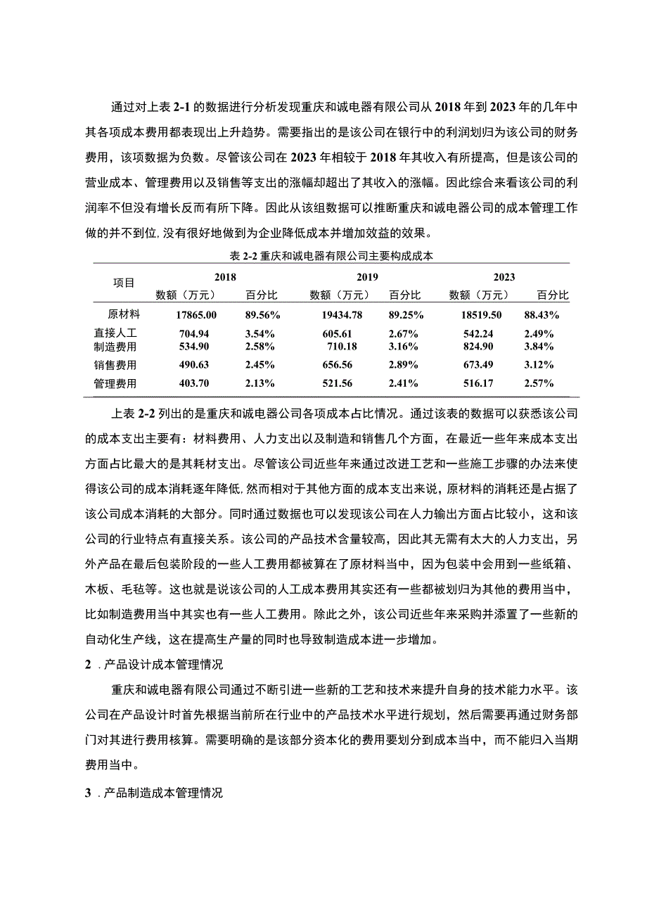 企业成本管理现状及问题分析.docx_第3页