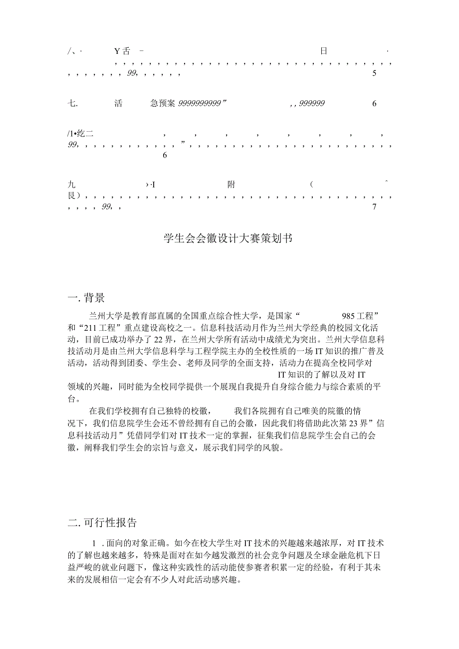 会徽设计策划.docx_第3页