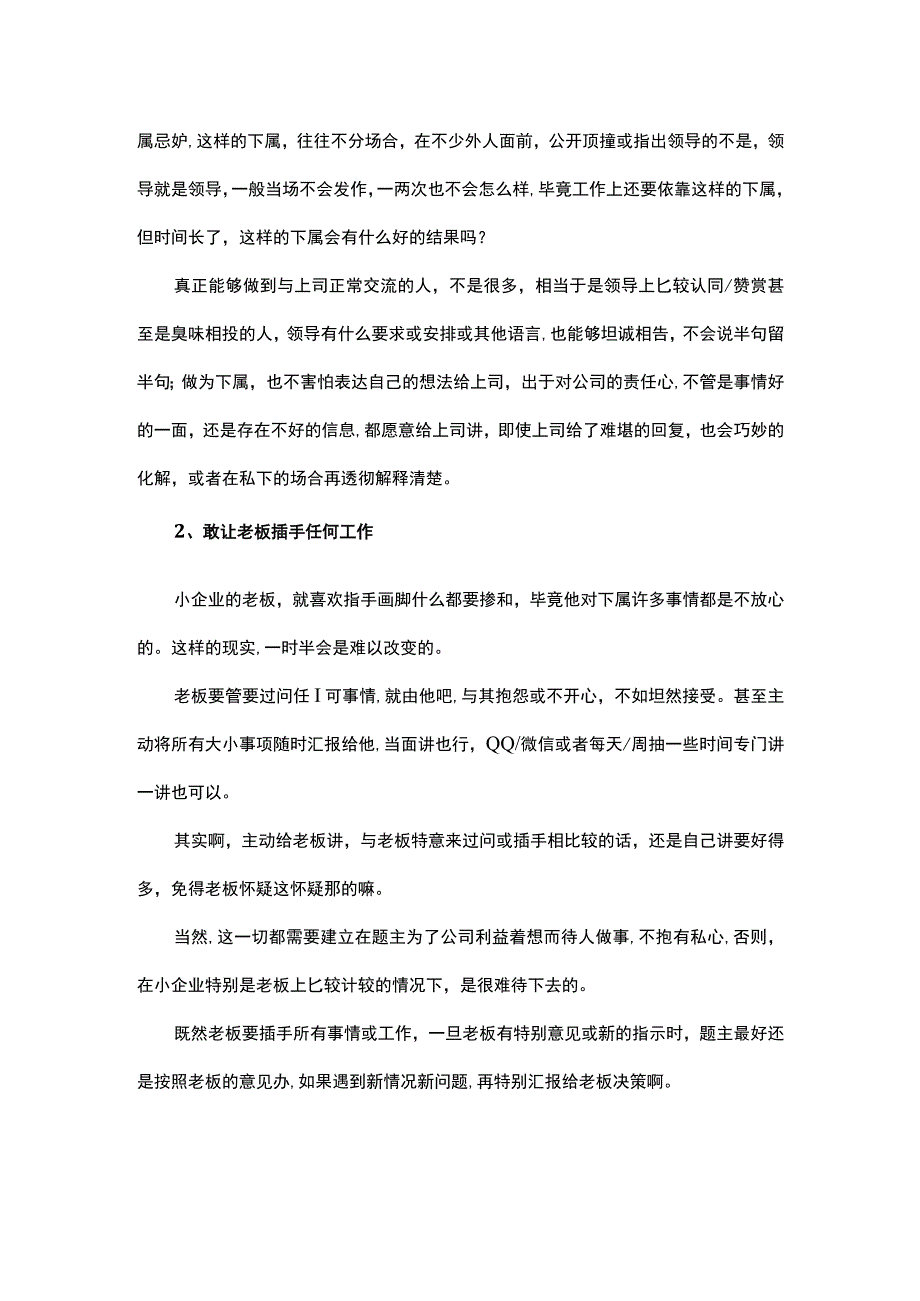 人力资源HR要如何做好向上管理.docx_第2页